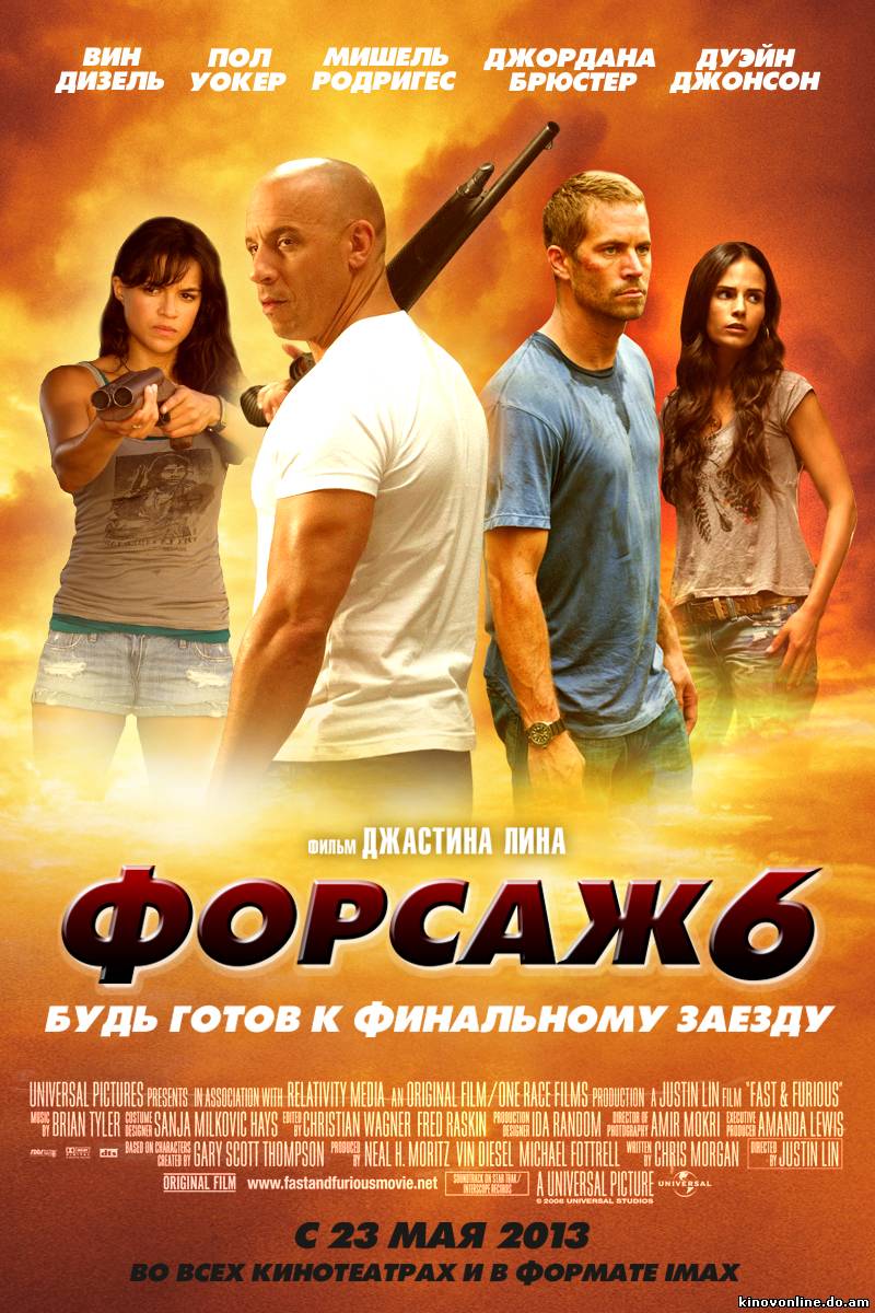Форсаж 6 (Forsaj 6) Fast & Furious 6 (2013) HD / RUS