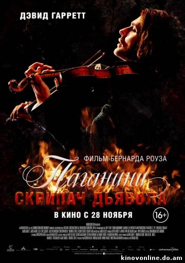 Паганини: Скрипач Дьявола - The Devil's Violinist (2013)
