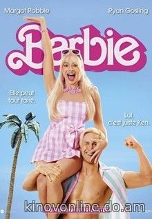 Барби - Barbie (2023) HDRip