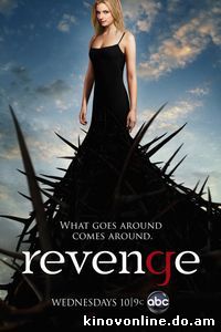 Месть / Revenge 1, 2, 3 сезон (22 серия) смотреть онлайн