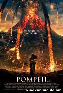 Помпеи - Pompeii (2014)