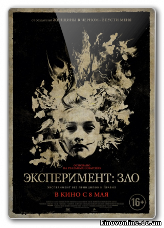 Эксперимент: Зло - The Quiet Ones (2014) HDRip