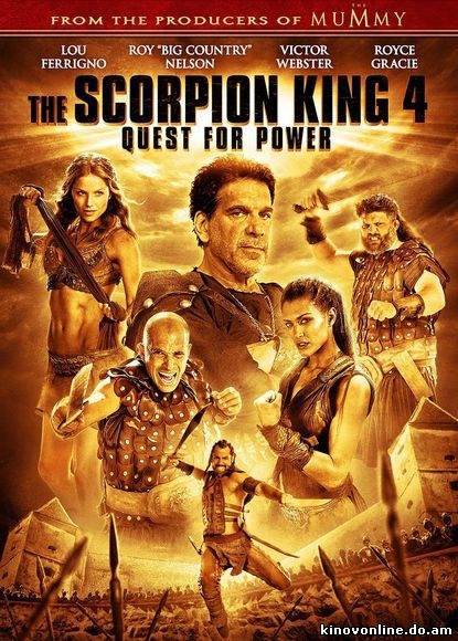 Царь скорпионов 4: Утерянный трон - The Scorpion King: The Lost Throne (2015) HDRip