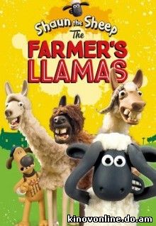Барашек Шон: Фермерский бедлам - Shaun the Sheep: The Farmer's Llamas (2015) HDRip