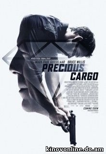 Ценный груз - Precious Cargo (2016) HDRip