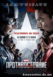 Первый мститель: Противостояние - Captain America: Civil War (2016)