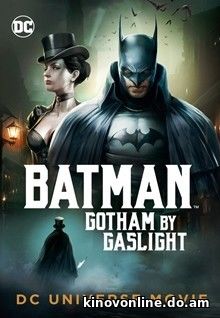 Бэтмен: Готэм в газовом свете - Batman: Gotham by Gaslight (2018) HDRip