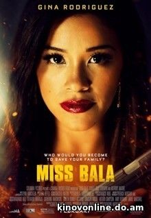 Мисс Пуля - Miss Bala (2019)