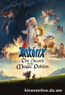 Астерикс и тайное зелье - Astérix: Le secret de la potion magique (2018) HDRip