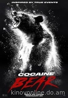 Кокаиновый медведь - Cocaine Bear (2023) HDRip
