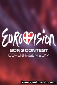Евровидение 2014 смотреть онлайн