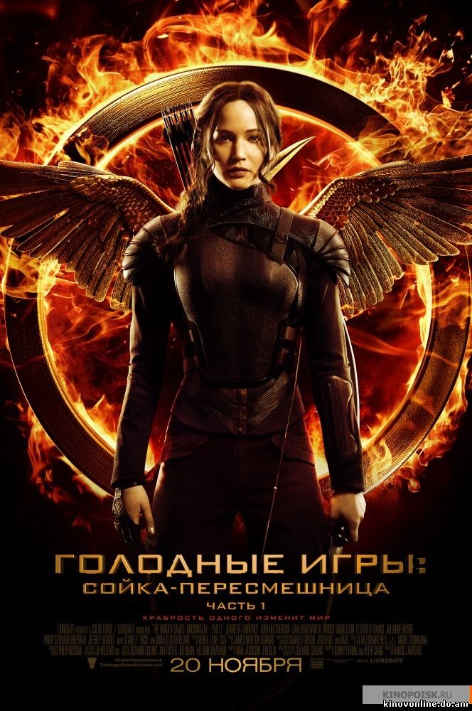 Голодные игры: Сойка-пересмешница. Часть I - The Hunger Games: Mockingjay - Part 1 (2014)