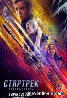 Стартрек: Бесконечность - Star Trek Beyond (2016) HDRip