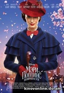 Мэри Поппинс возвращается - Mary Poppins Returns
